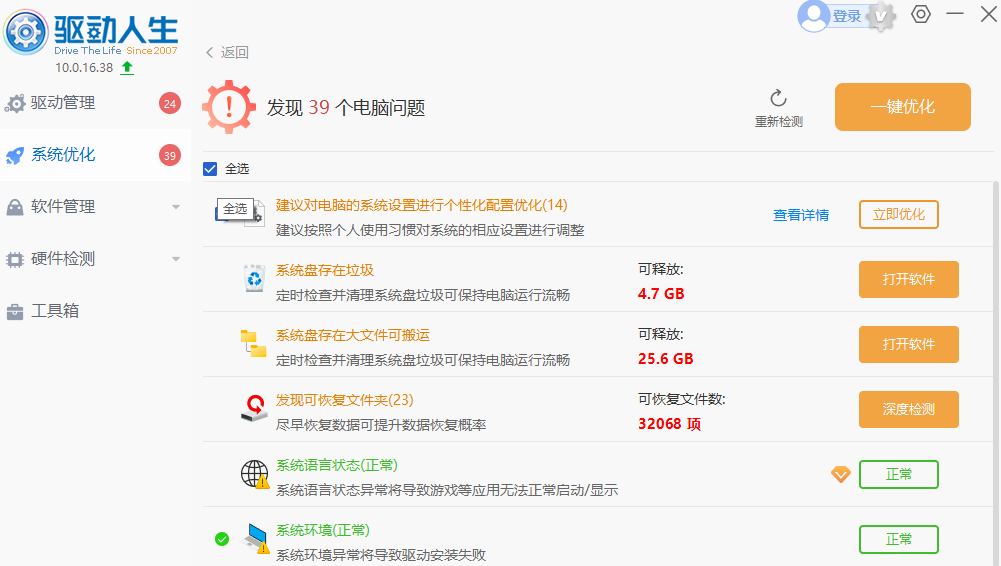 2025最新版驅(qū)動人生10