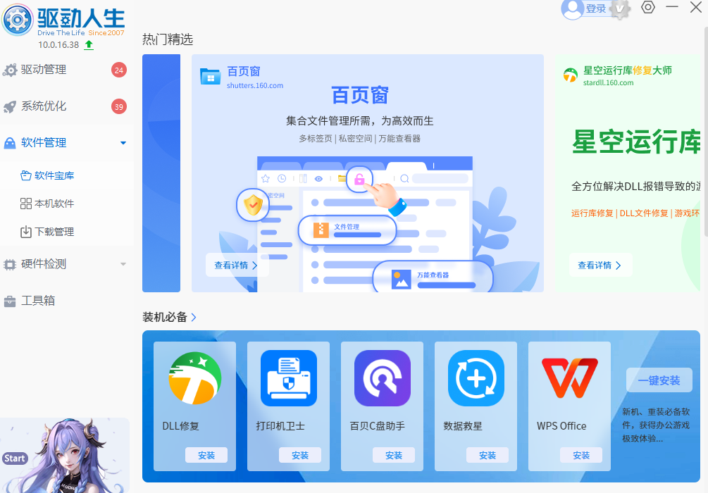 2025最新版驅(qū)動人生10