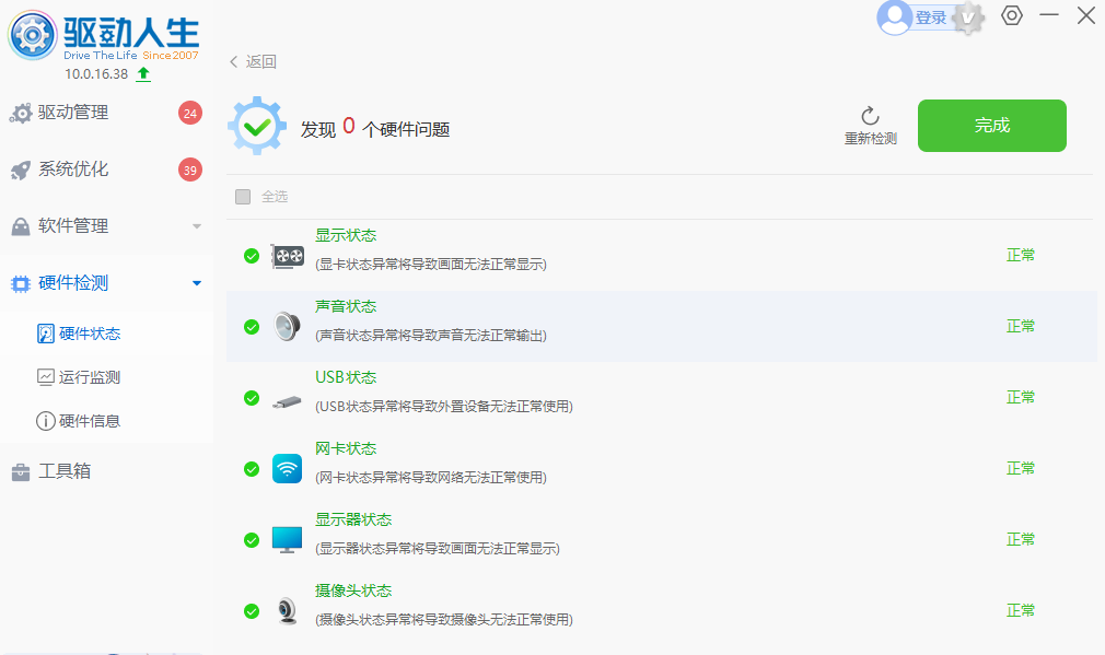 2025最新版驅(qū)動人生10
