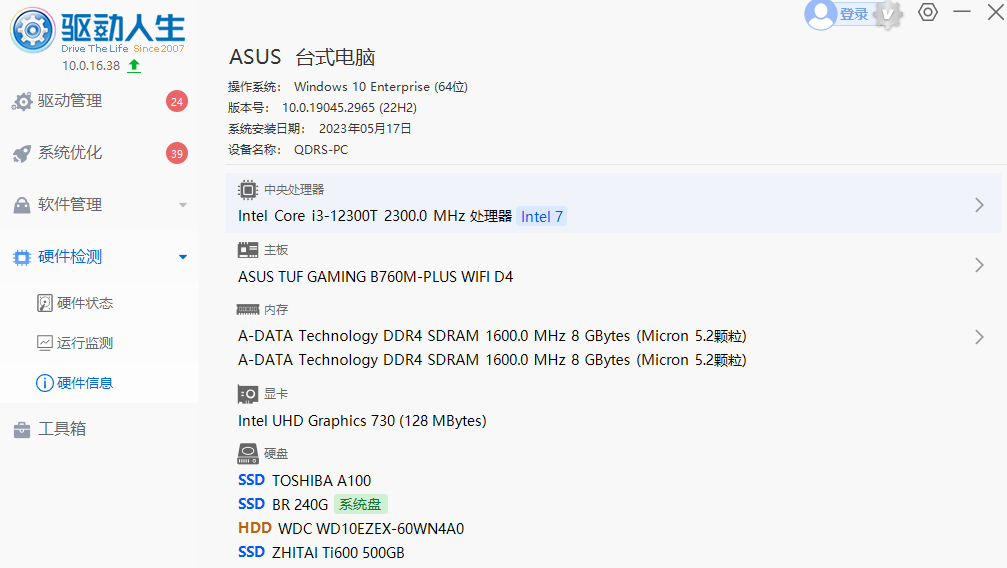 2025最新版驅(qū)動人生10