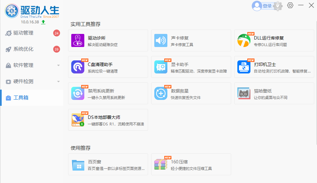 2025最新版驅(qū)動人生10