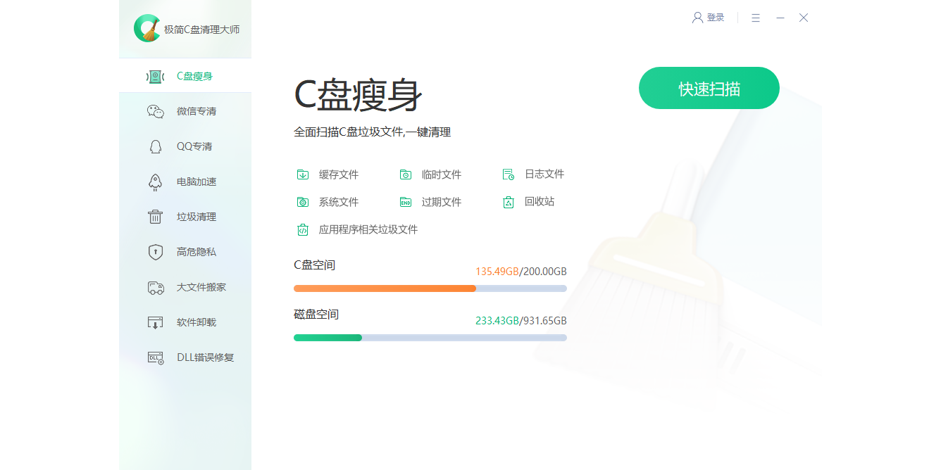 極簡C盤清理大師