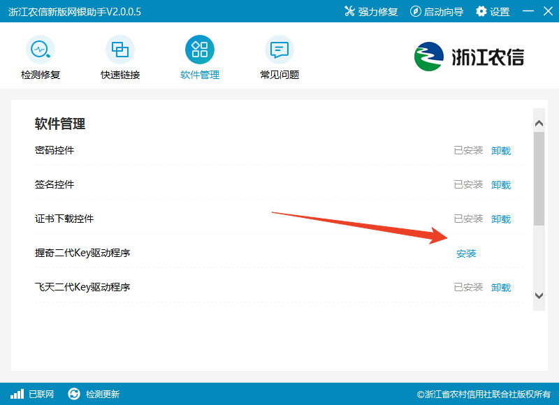 浙江農(nóng)信新版網(wǎng)銀助手