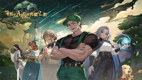 再刷一把2:金色傳說安卓版