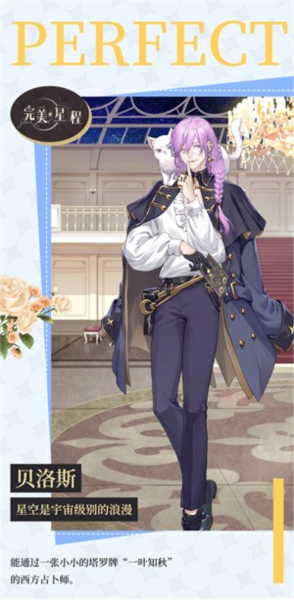 完美星程安卓版