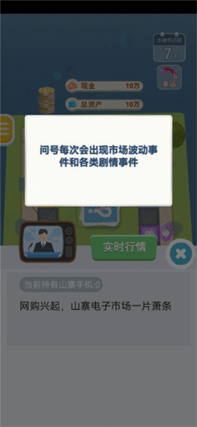 明日巨富單機(jī)版