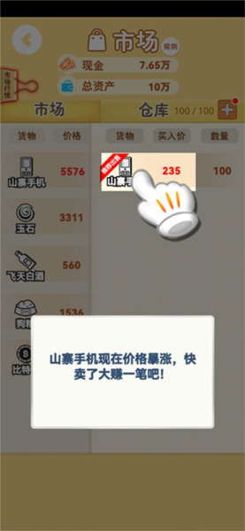 明日巨富單機(jī)版