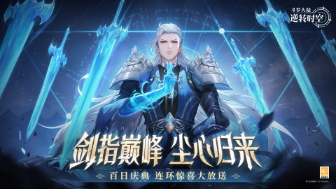 斗羅大陸：逆轉(zhuǎn)時(shí)空2025最新版