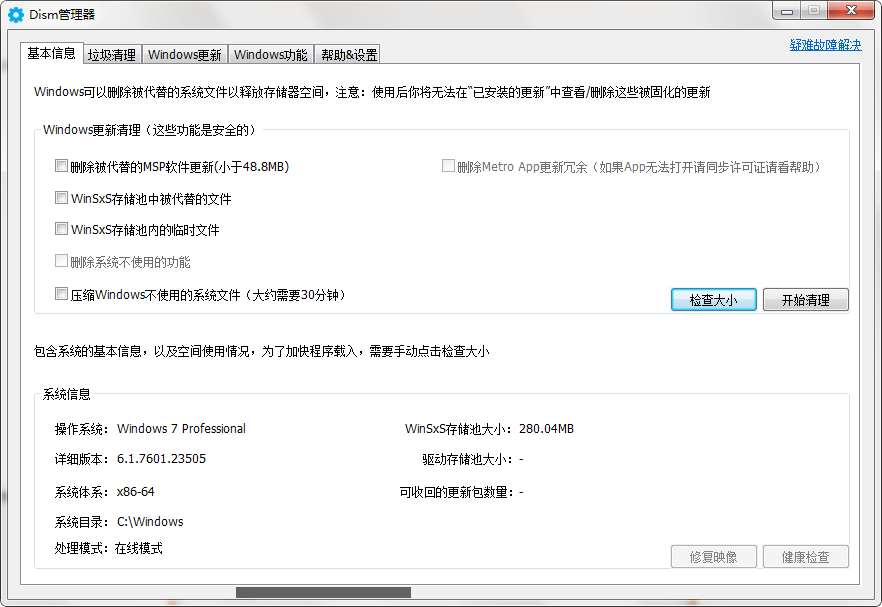 DISM++(系統(tǒng)優(yōu)化工具)