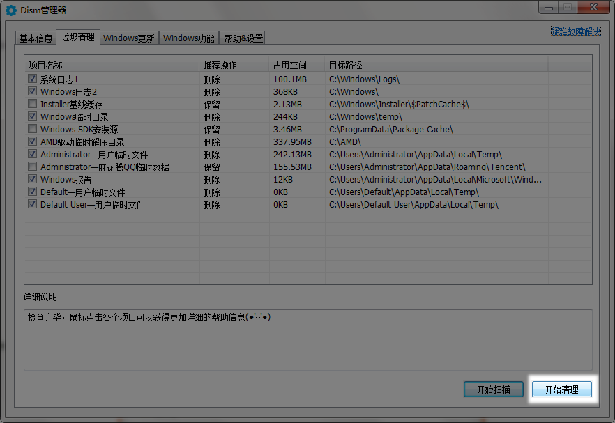 DISM++(系統(tǒng)優(yōu)化工具)
