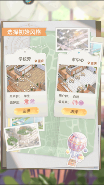 我要當(dāng)?shù)觊L免費版