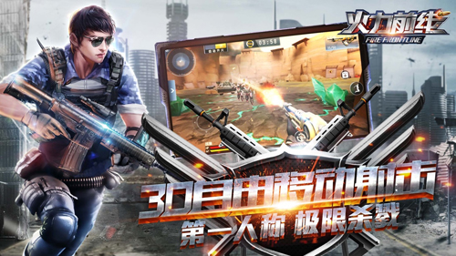 火力前線離線版