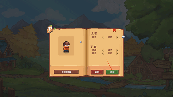 像素郡物語(Pixelshire)客戶端