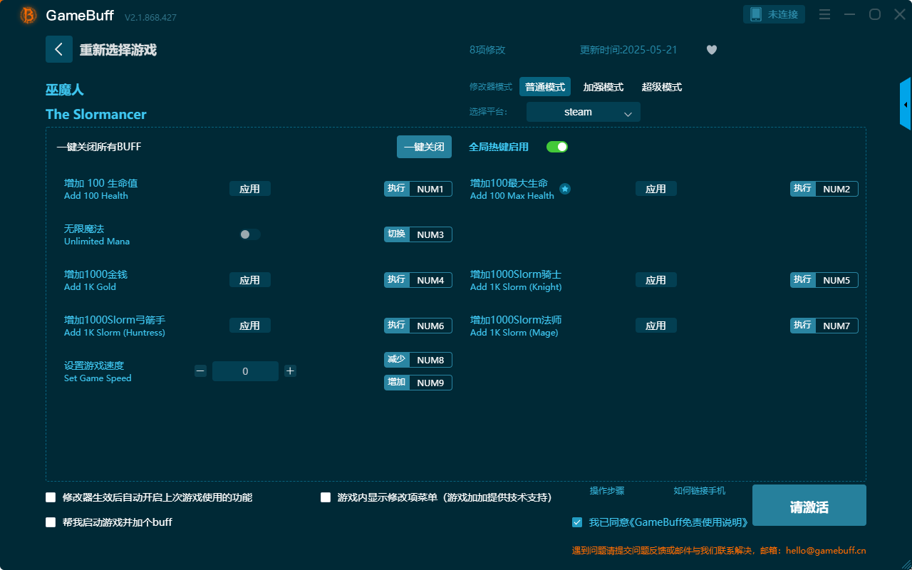 巫魔人八項修改器PC v2.1.868.427最新版