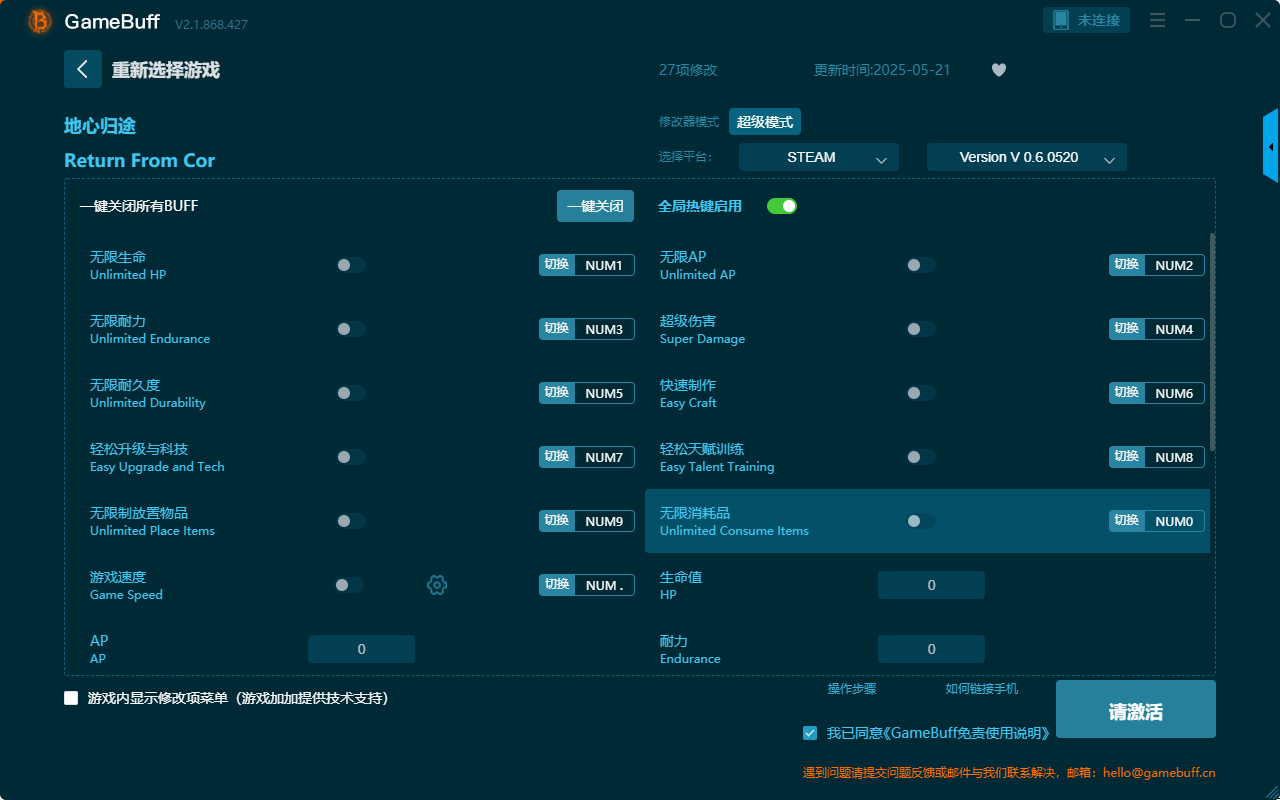 地心歸途二十七項修改器最新版 v2.1.868.427電腦版