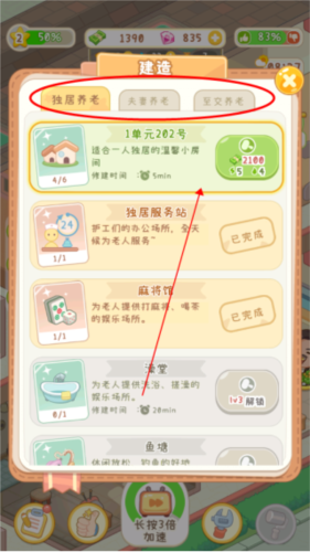 養(yǎng)老院模擬器手機版