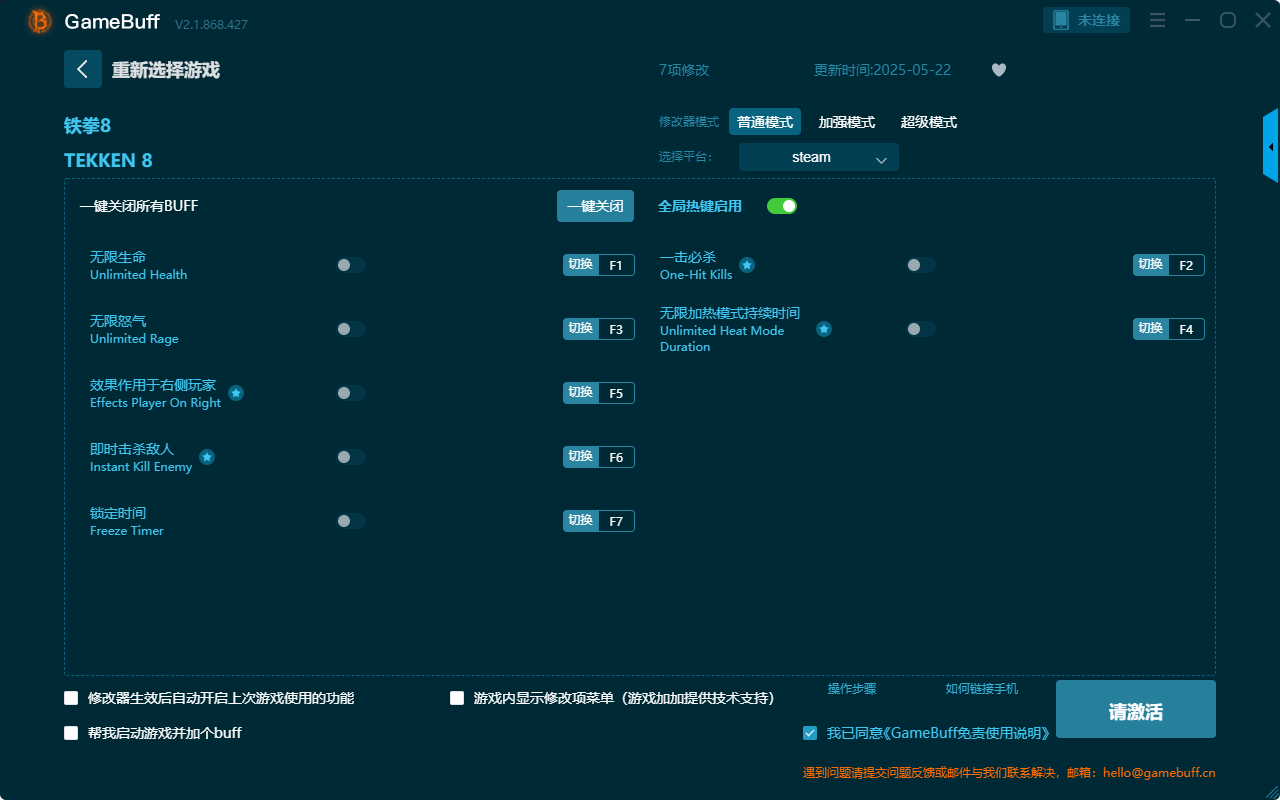 鐵拳8七項修改器PC v2.1.868.427最新版