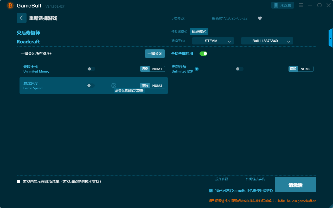 災后修復師三項修改器最新版 v2.1.868.427電腦版