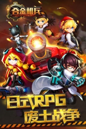 合金機(jī)兵2025