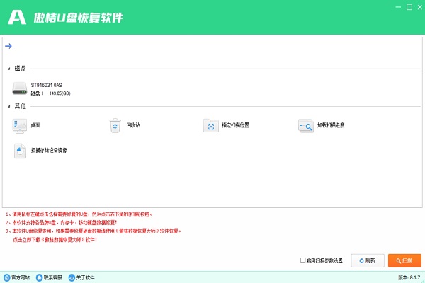 傲桔U盤恢復(fù)軟件