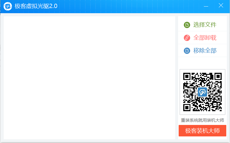 極客虛擬光驅(qū)