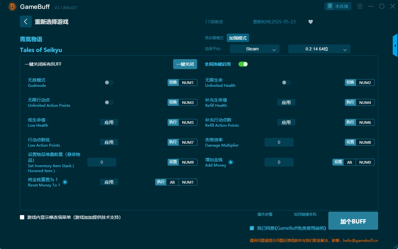 青嵐物語十一項修改器PC v2.1.868.427最新版