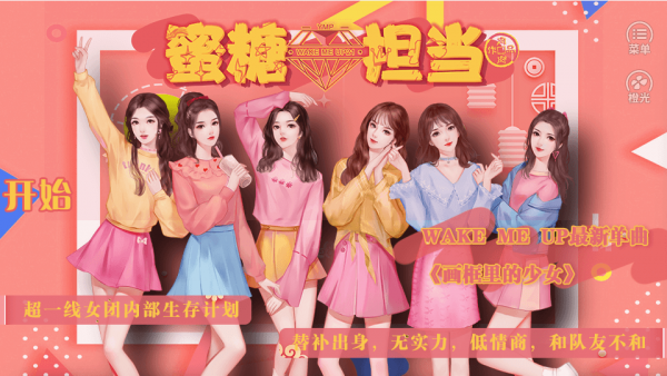 蜜糖擔當手機版