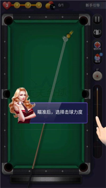 天天臺(tái)球2025