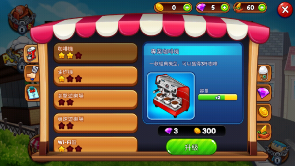 咖啡廳大作戰(zhàn)免費(fèi)版