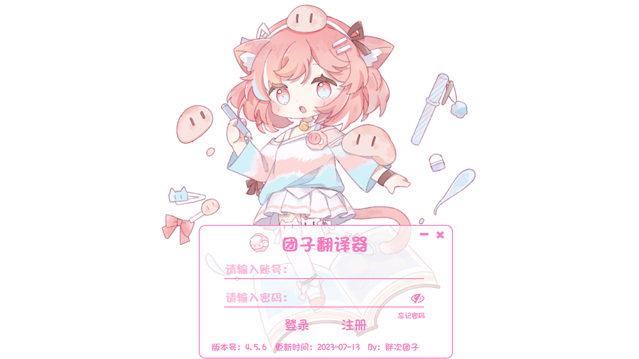 團(tuán)子翻譯器