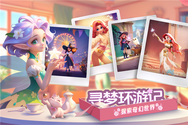 夢幻魔法屋2025最新版