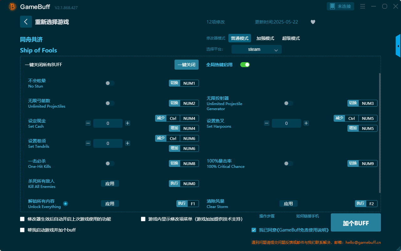 同舟共濟(jì)十二項(xiàng)修改器PC v2.1.868.427最新版