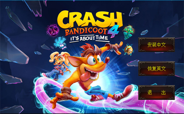 古惑狼4時機已到客戶端 v1.1電腦版