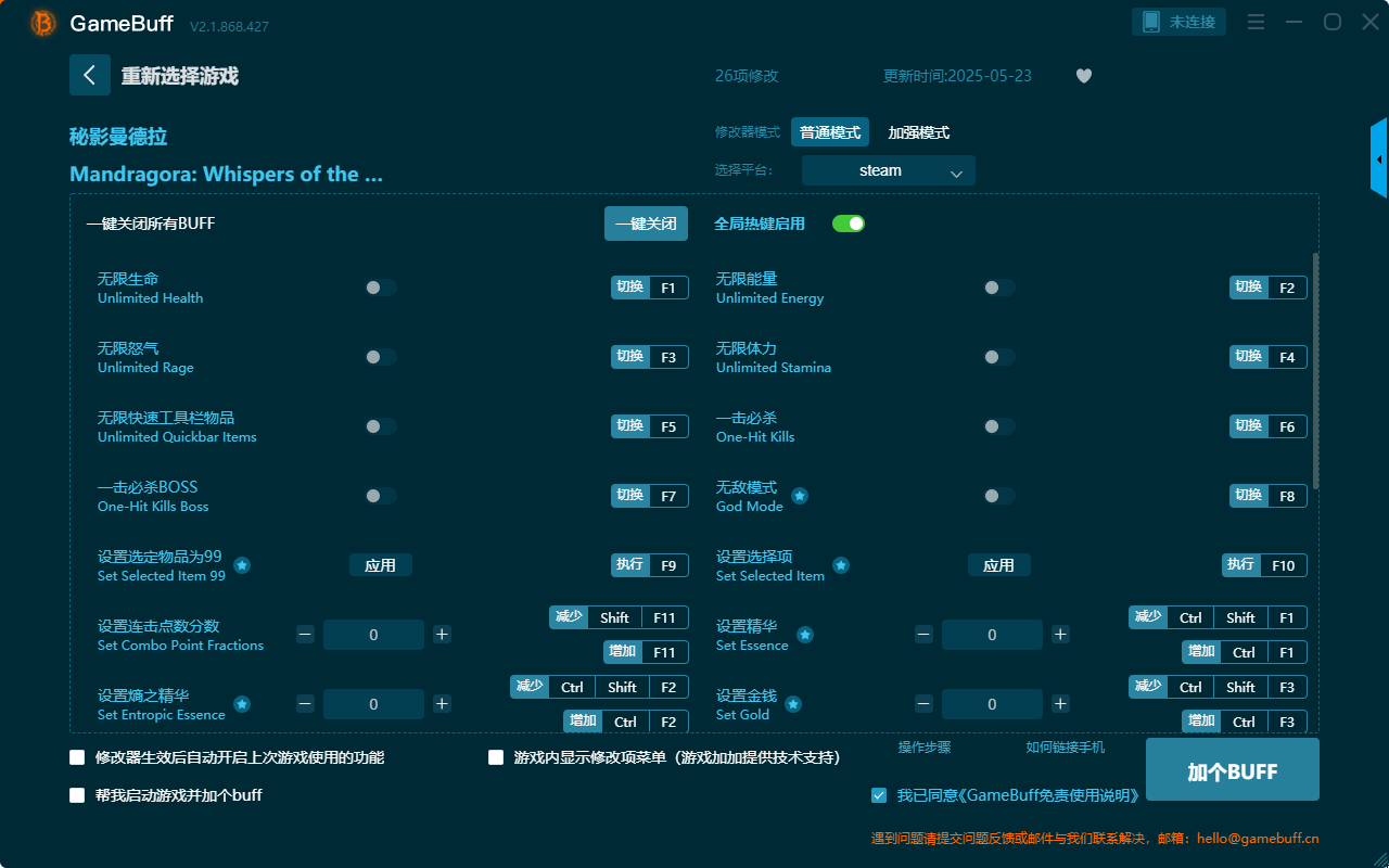 秘影曼德拉二十六項(xiàng)修改器電腦版 v2.1.868.427最新版
