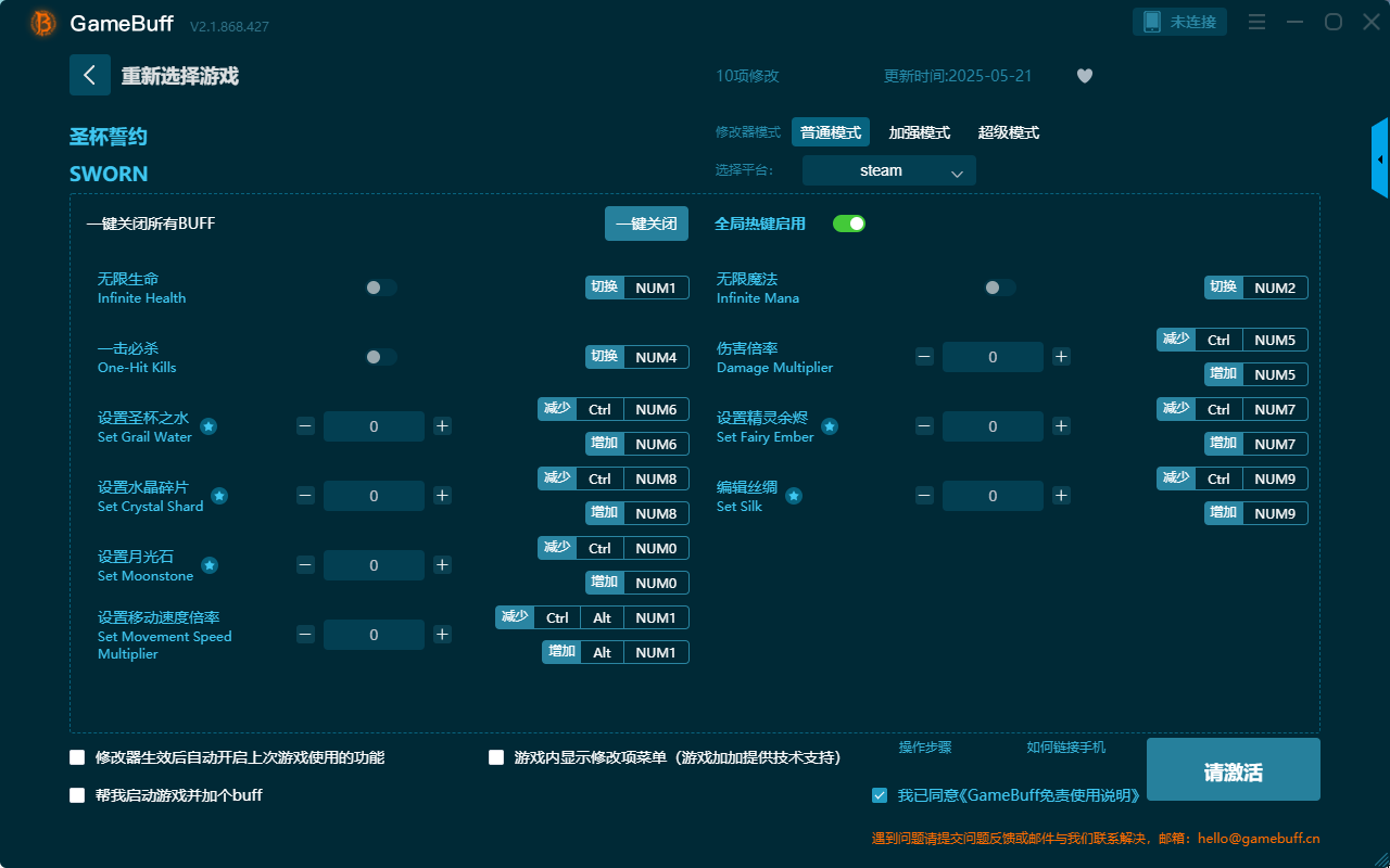 圣杯誓約十項修改器最新版 v2.1.868.427電腦版