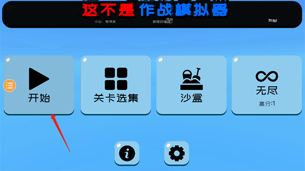 趣味大戰(zhàn)模擬器安卓版