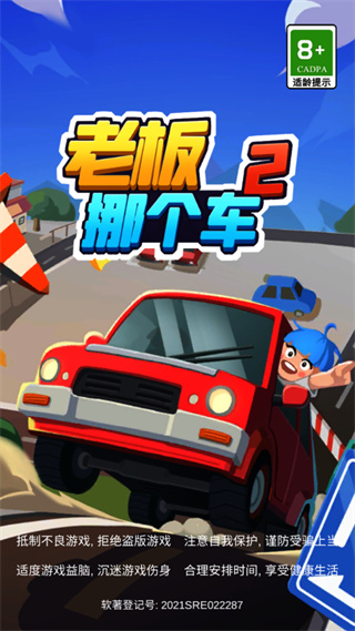 老板挪個(gè)車2安卓版