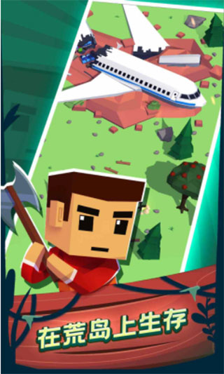 空難求生記安卓版