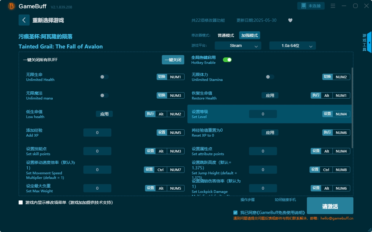 污痕圣杯:阿瓦隆的隕落三十五項(xiàng)修改器