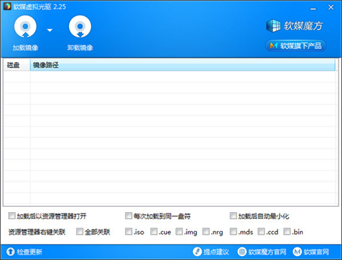 軟媒虛擬光驅(qū)