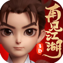 再見江湖官方版