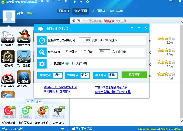簡(jiǎn)單百寶箱