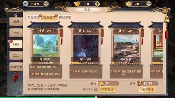 新大話夢緣官方版幫派系統(tǒng)介紹1