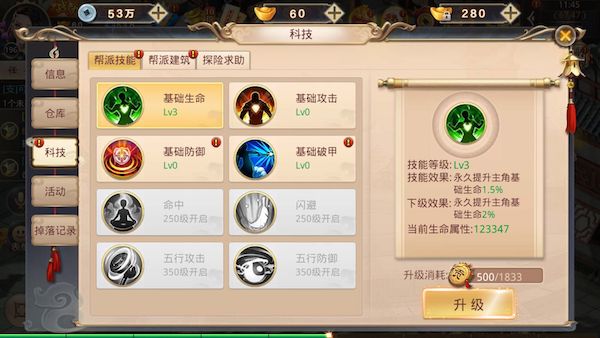 新大話夢緣官方版幫派系統(tǒng)介紹3