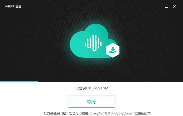 網(wǎng)易UU語音