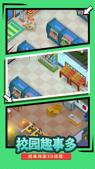 我要當(dāng)校長官方正版