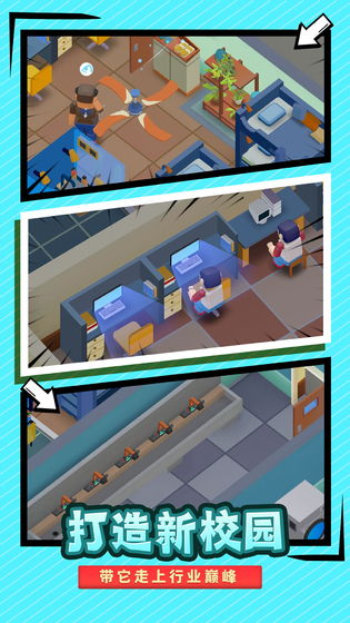 我要當(dāng)校長官方正版