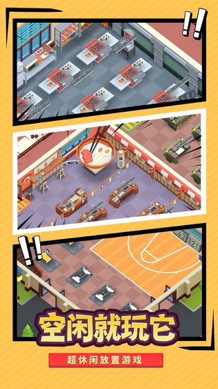 我要當(dāng)校長官方正版