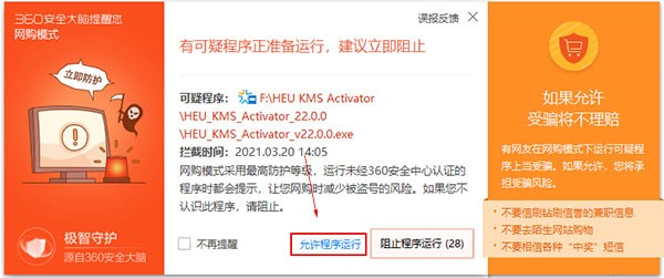heu kms activator