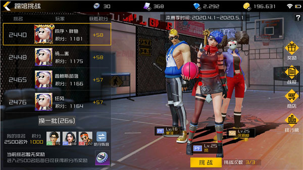 街籃2踢館賽怎么打才能贏截圖1